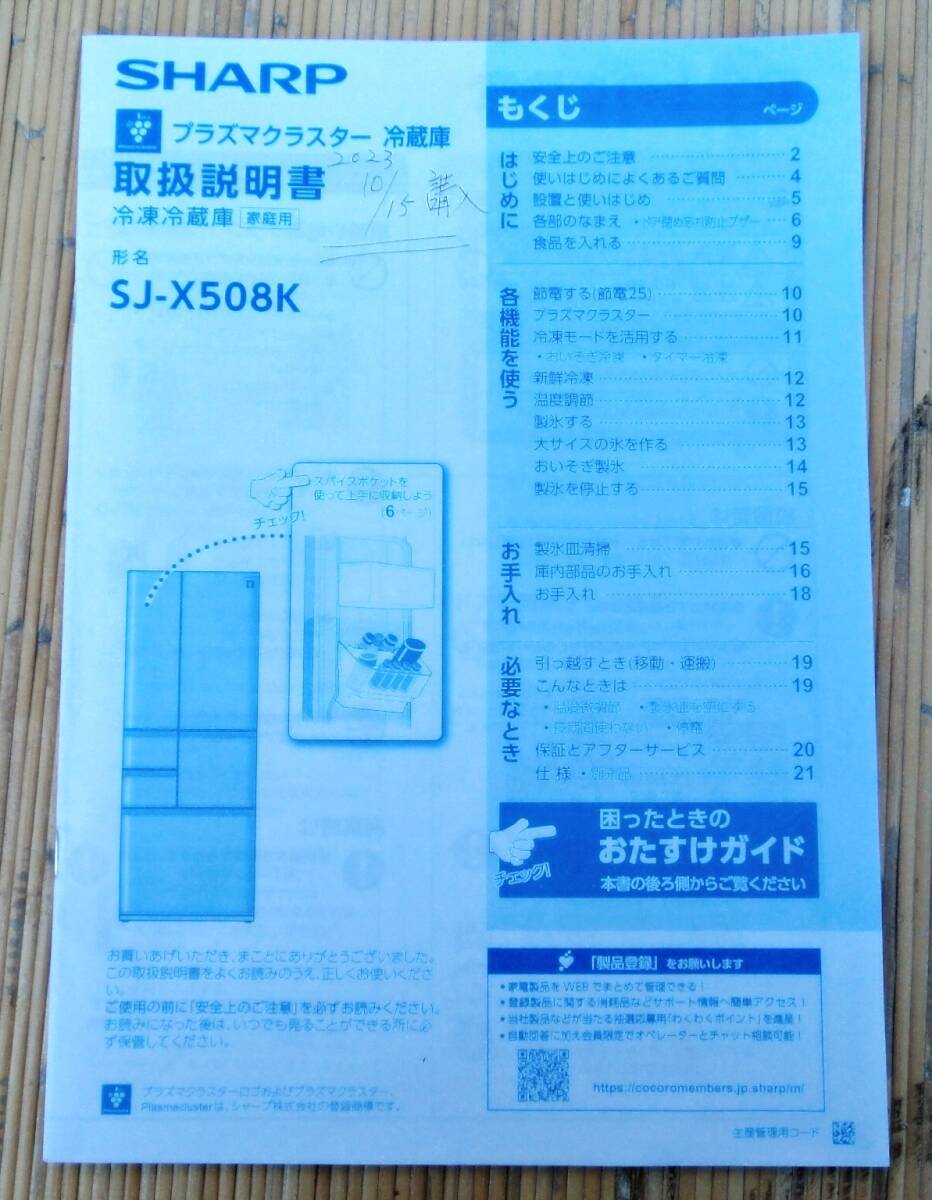 [ 3 months guarantee ] beautiful goods super old age style 2023 year made SHARP 6 door refrigerator SJ-X508K-S operation excellent French door "plasma cluster" sharp 