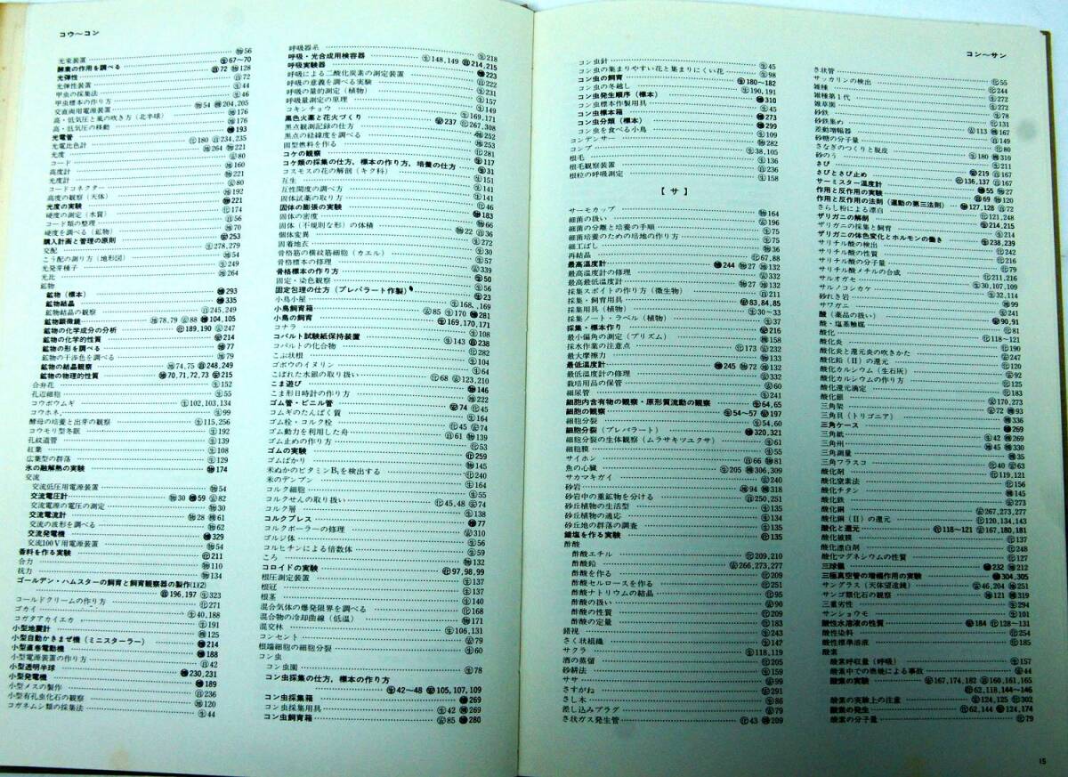 ●全教図　図解理科実験大事典 全7冊＋総索引　レア_画像7