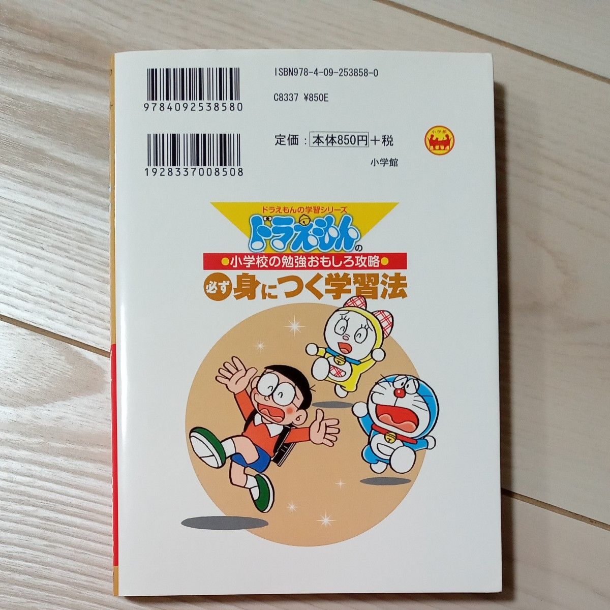 必ず身につく学習法 （ドラえもんの学習シリーズ　ドラえもんの小学校の勉強おもしろ攻略） 白地図レッスンノート