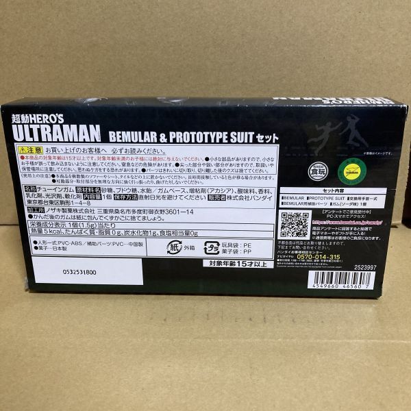 A529 未開封 送料無料 超動HERO’S ULTRAMAN BEMULAR＆PROTOTYPE SUITセット バンダイ ウルトラマン ベムラー_画像7