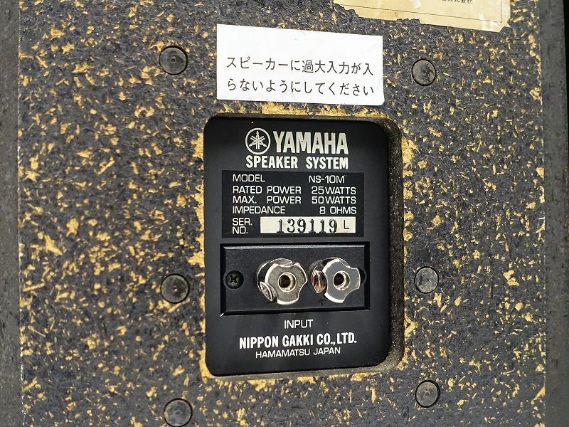 ▲▽YAMAHA NS-10M スピーカーペア 匠チューンアップ ヤマハ△▼017396001△▼の画像5