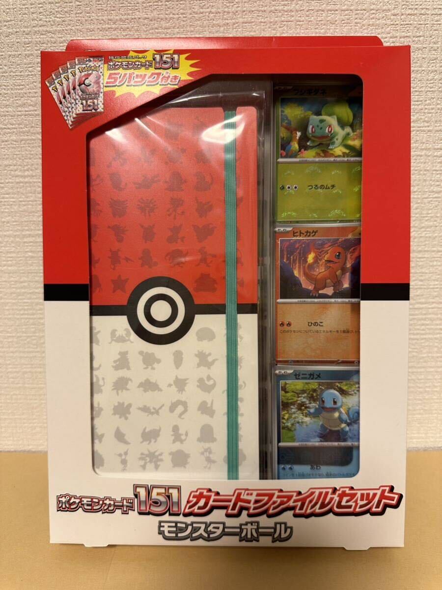 【新品・未開封】ポケモンカード 151 1BOX&カードファイルセット2種 3点セット_画像5