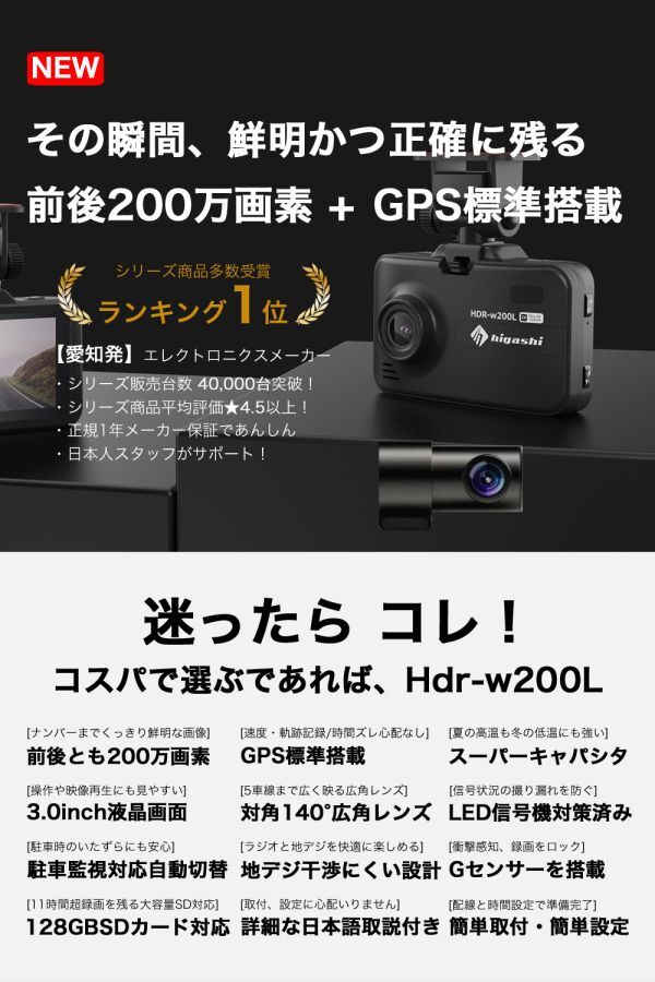 中古美品 HDR-W200L ドライブレコーダー 前後 カメラ 200万画素 1080P フルHD高画質 広角 常時 衝撃録画 GPS 前後 2カメラ １の画像2