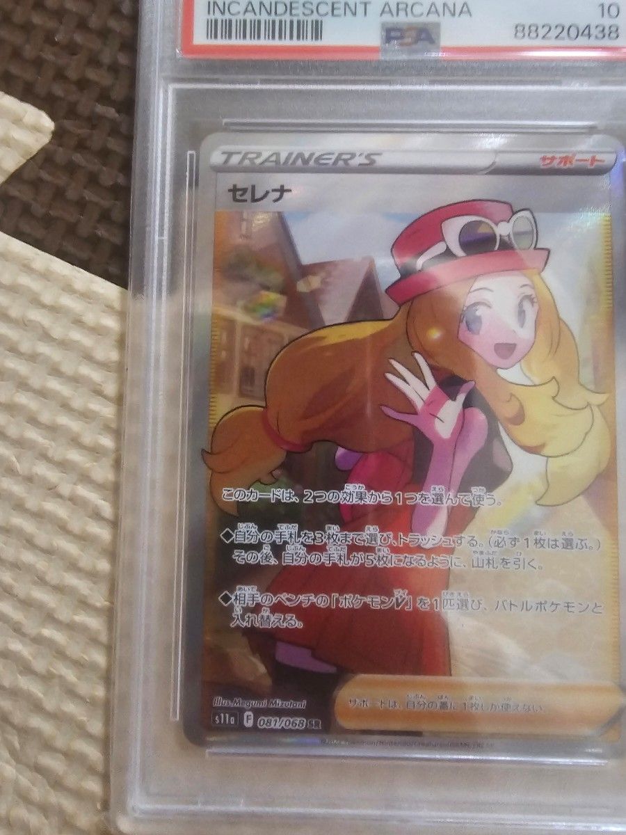 保存版】 【PSA10】セレナ SR 白熱のアルカナ① ポケモンカードゲーム