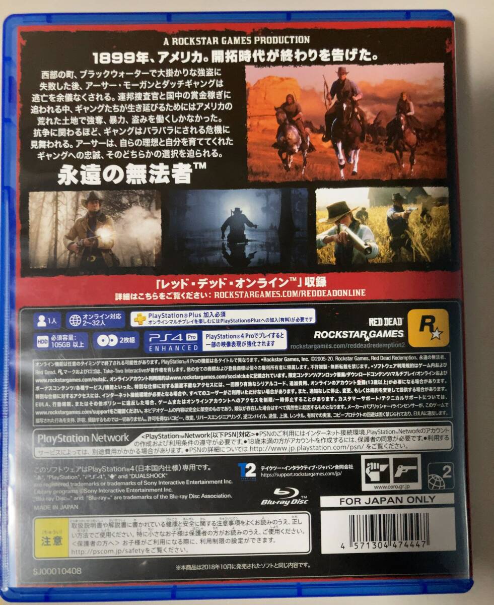 【PS4】 レッド・デッド・リデンプション2 (送料185円)_画像2