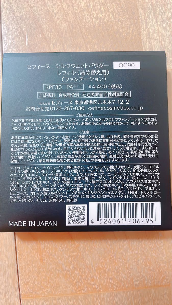 セフィーヌ　シルクウェットパウダー OC90 レフィル　新品未使用未開封品