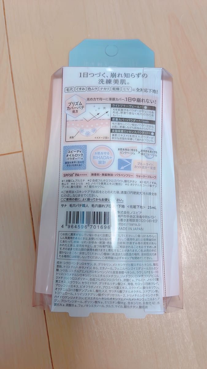 毛穴パテ職人 毛穴崩れブロック下地 25ml 新品未使用未開封品