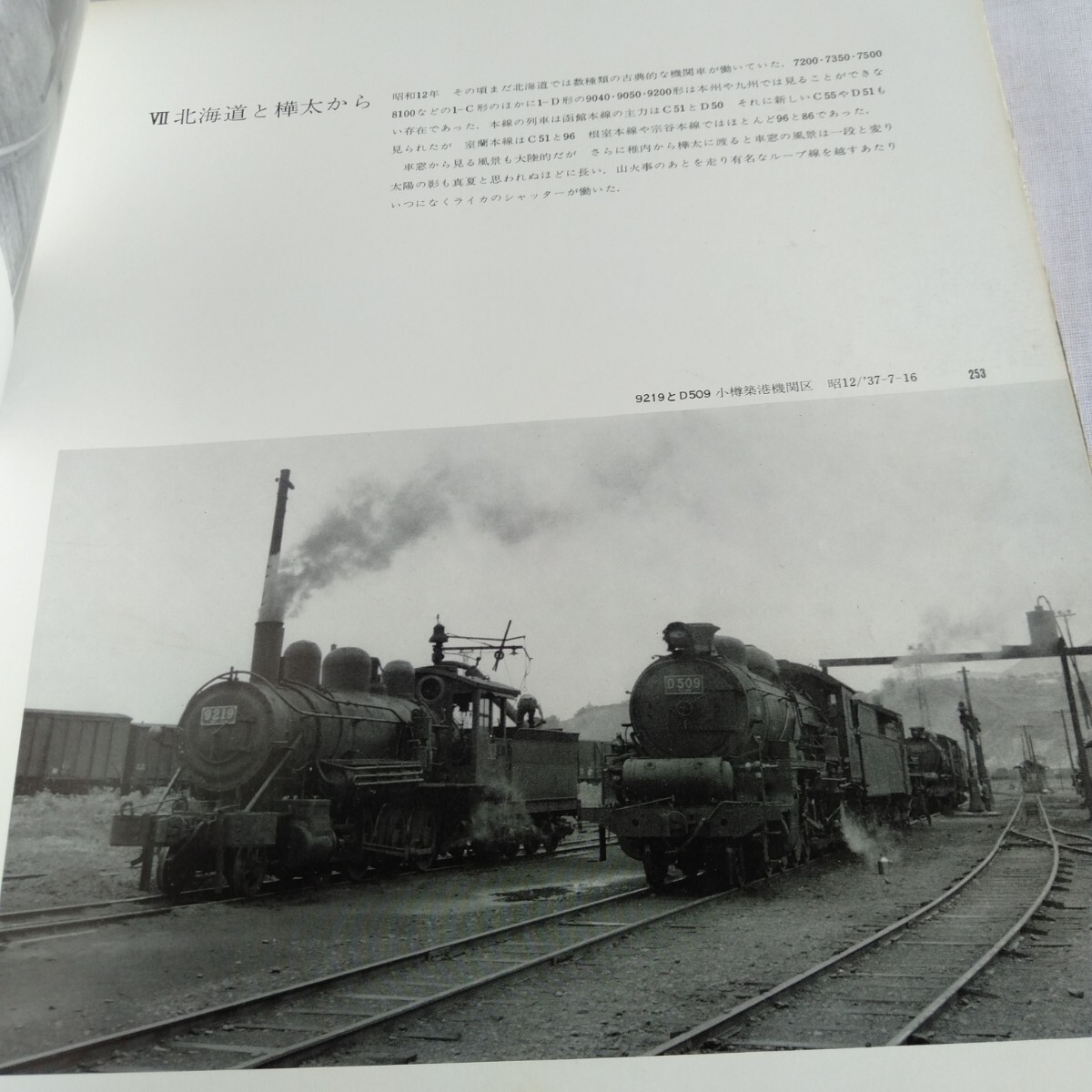 R165 記録写真 蒸気機関車２明西尾克三郎 編集・黒岩保美本 雑誌_画像9