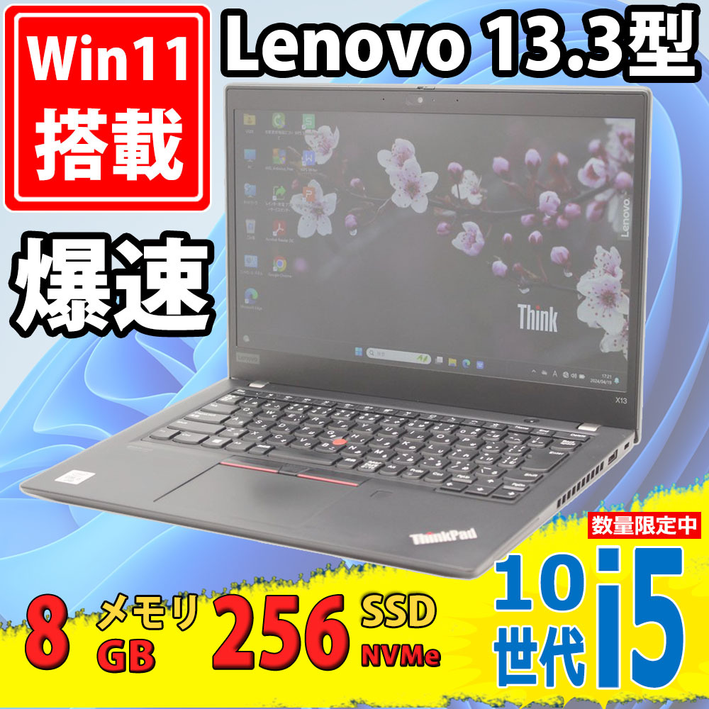 中古美品 フルHD 13.3型 Lenovo ThinkPad X13 Gen1 Type-20T3 Windows11 10世代 i5-10310u 8GB NVMe 256GB-SSD カメラ 無線Wi-Fi6 Office付の画像1