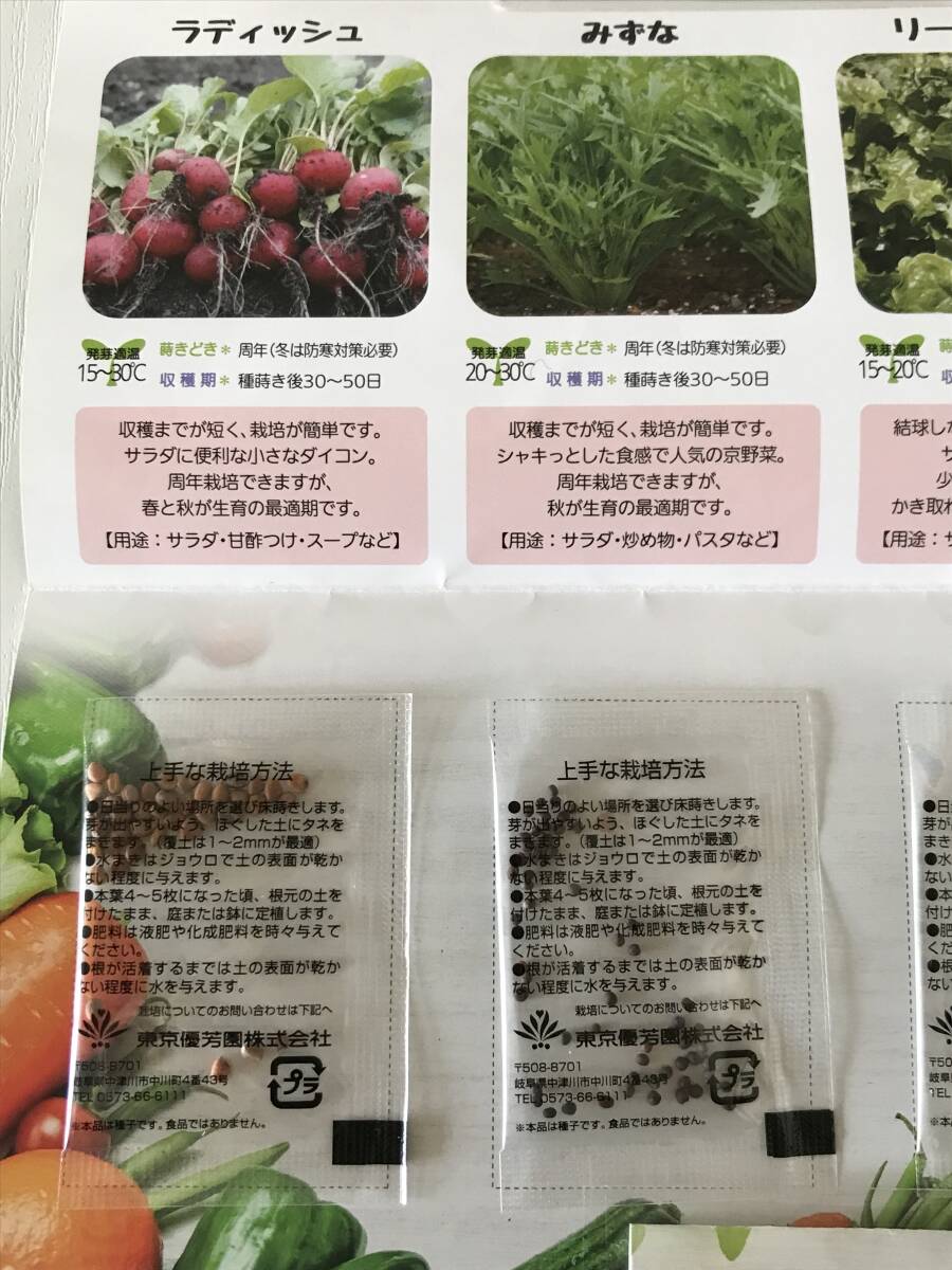 kind SANKYO not for sale herb & vegetable. kind camomile time basil radish mizuna greens leaf lettuce seeds kitchen garden kind set 