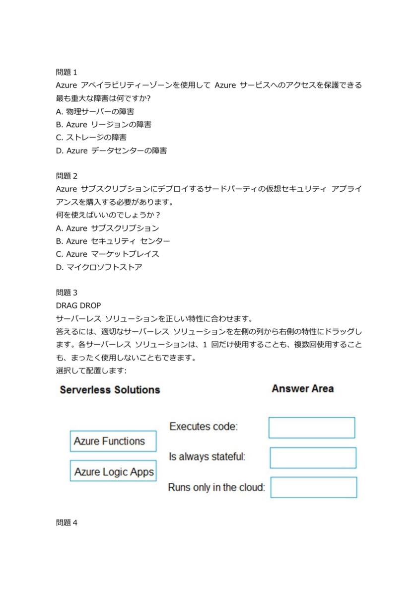 【4月最新】Microsoft AZ-900 問題集の画像2