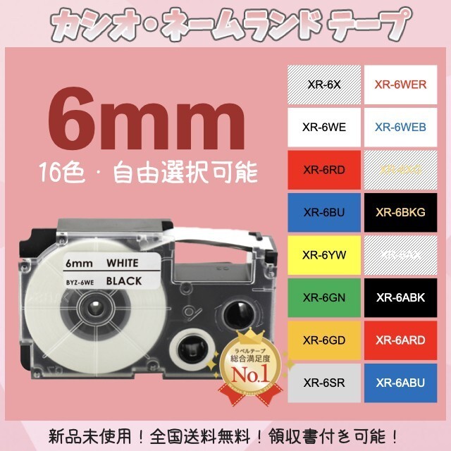 カシオ CASIO ネームランド XRラベルテープ互換 6mmＸ8m透明黒2個_画像1