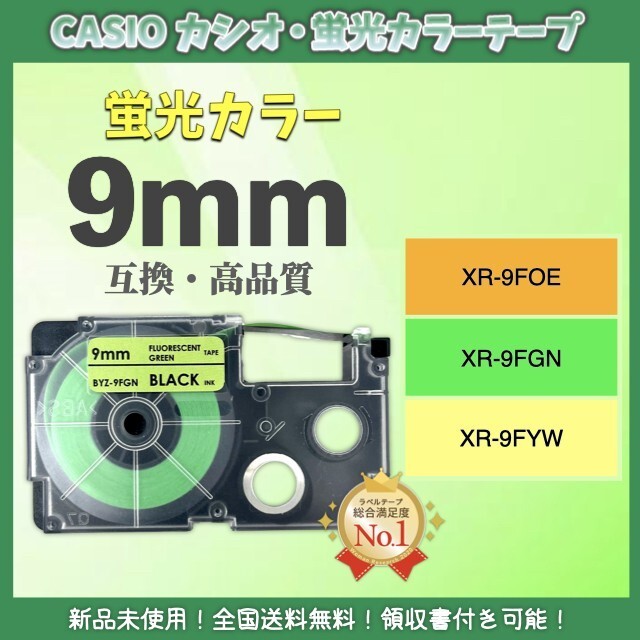 CASIO ネームランド カシオ XRラベルテープ互換 9mmＸ5m 黄緑2個_画像1