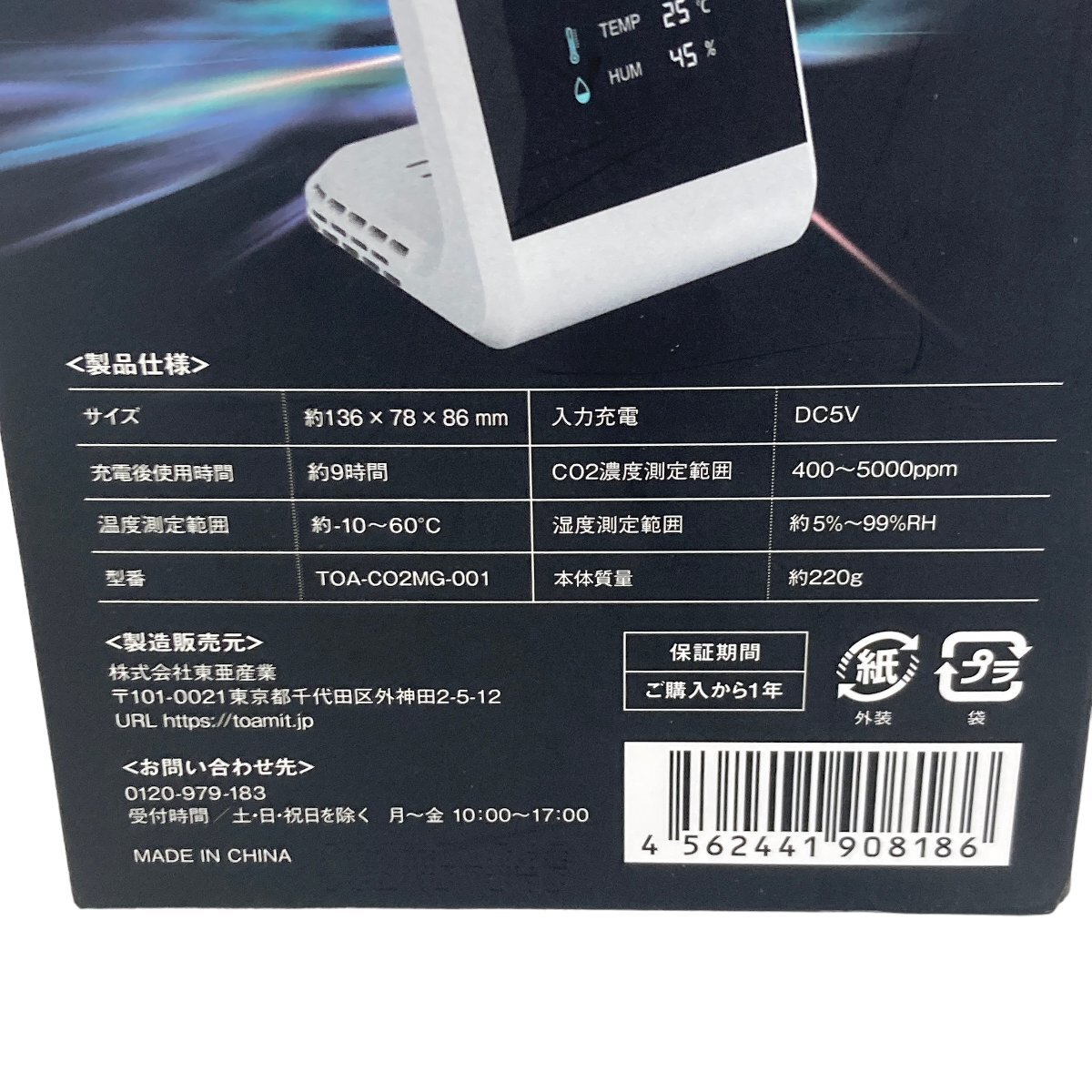 TOAMIT 東亜産業 コンパクトCO2濃度測定器 TOA-CO2MG-001 未使用品 CO2 Managerの画像3