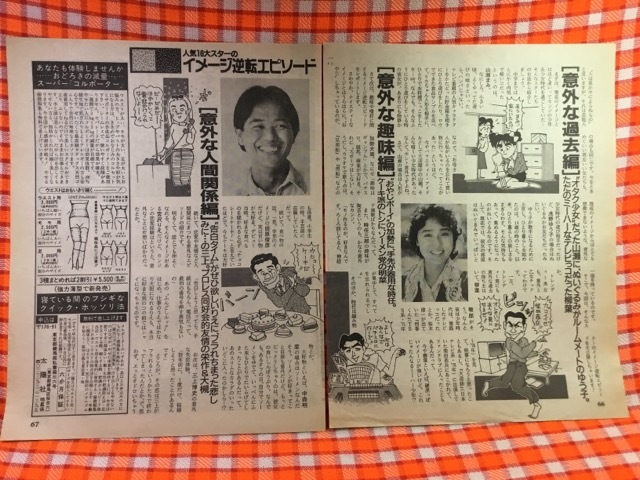 CN29142◆切抜き◇浅野ゆう子時任三郎柴田恭兵中山美穂浅野温子柳葉敏郎田原俊彦加勢大周宮沢りえ吉田栄作田村正和西田ひかる◇イメージの画像2