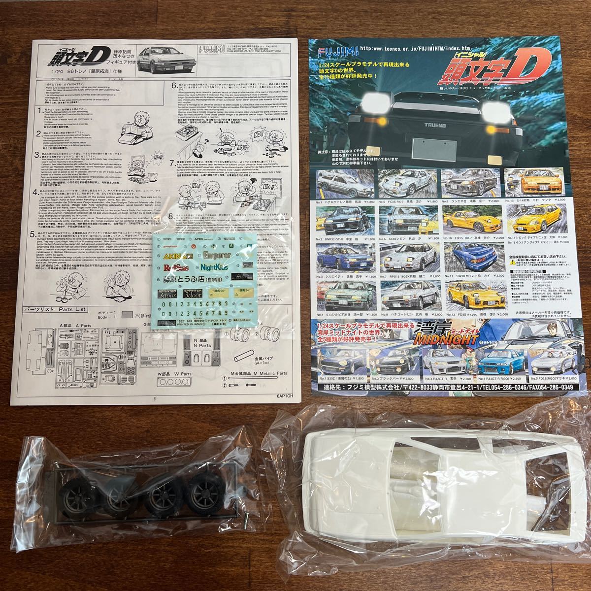 Yahoo!オークション - フジミ 1/24 イニシャルD AE86 トレノ Yahoo!オークション - フジミ 1/24 イニシャルD AE86 トレノ