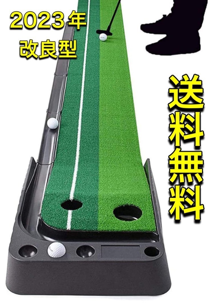 新型 送料無料 ゴルフパターマット ゴルフ練習器具 自動返球 3m幅30cm 3m バター練習マット_画像1