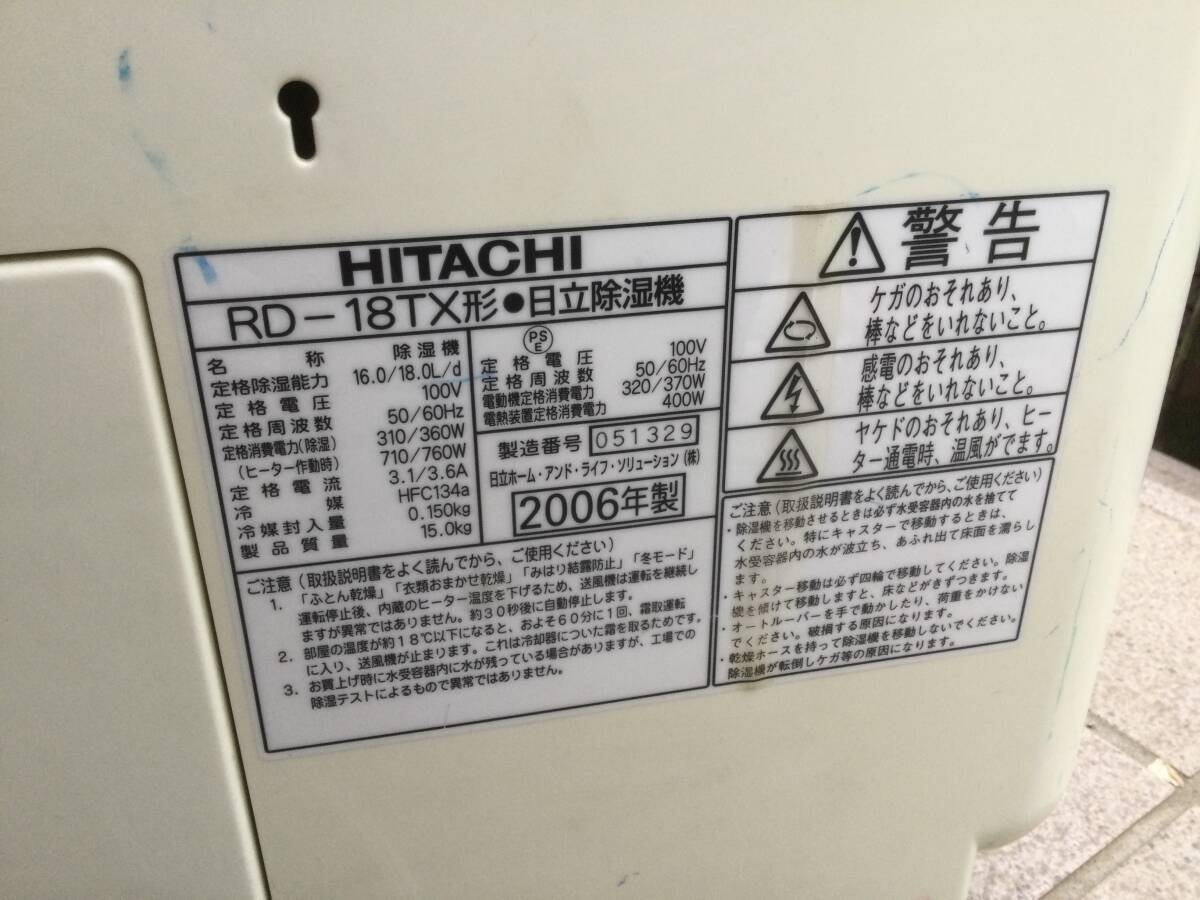  Hitachi осушитель одежда сухой futon сухой RD-18TX