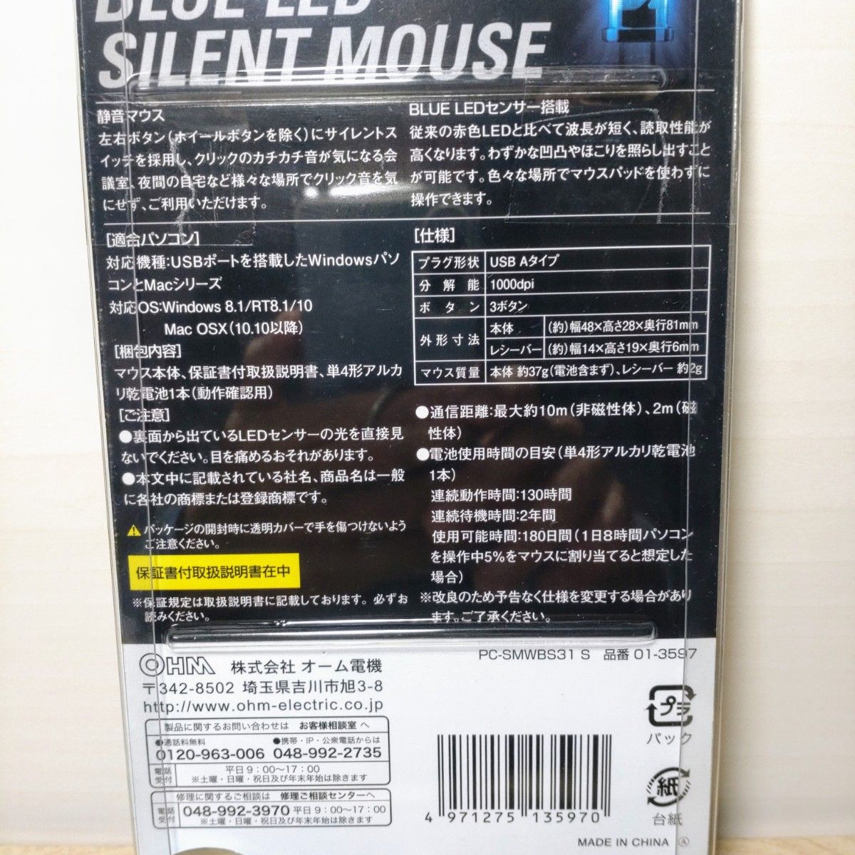 オーム電機 静音ワイヤレスマウス PC-SMWBS31 2個セット