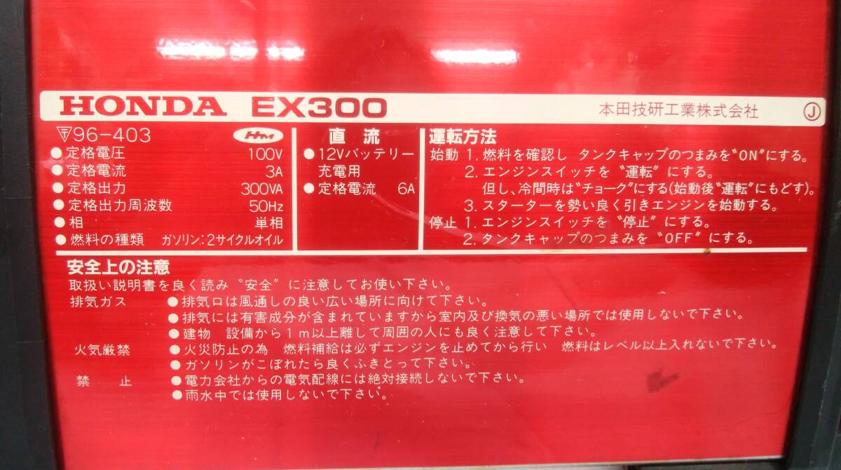 ☆Y1 HONDA ホンダ 発電機 EX300 家庭用発電機 小型 軽量 コンパクト 付属品あり ジャンク品の画像5