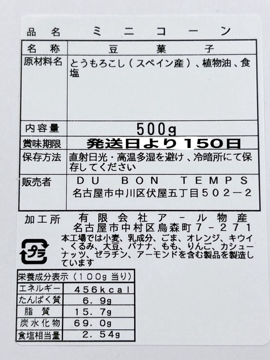 お買い得！ミニコーン 500g /検 ミックスナッツ ジャイアントコーン