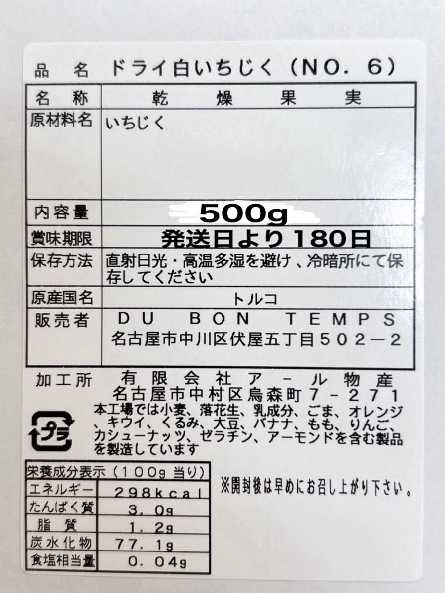 砂糖不使用・無添加 トルコ産 白いちじく500g ドライフルーツ NO6