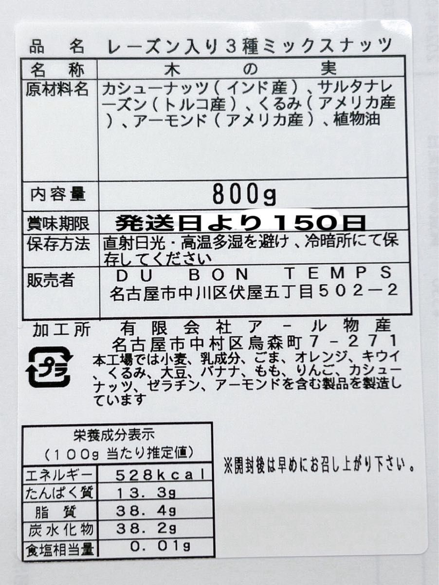 レーズン入り3種ミックスナッツ800g ★ 割れカシューナッツ アーモンド 生クルミ