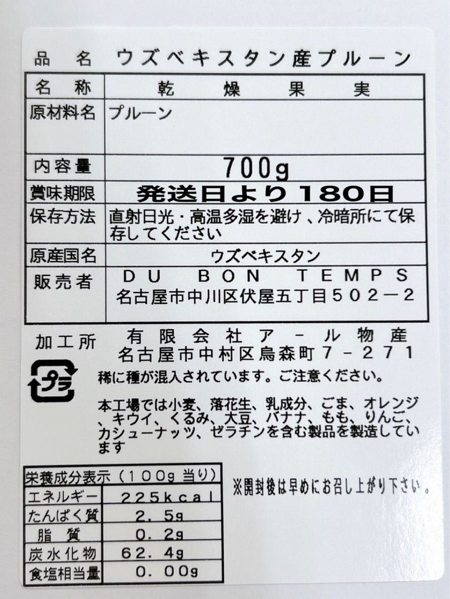 砂糖不使用・無添加 ウズベキスタン産種抜き ドライプルーン700g ドライフルーツ