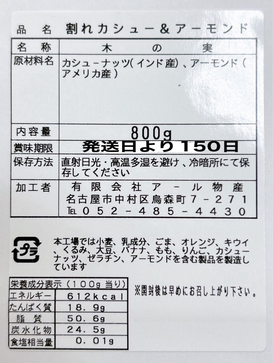 ★SALE★無添加インド産割れカシューナッツ&アーモンド800g ミックスナッツ