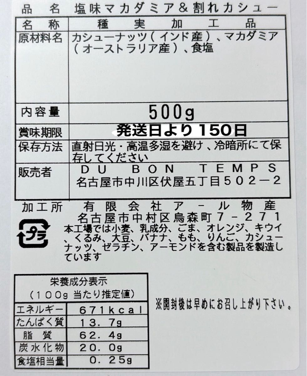 塩味マカダミア&割れカシューナッツ500g ★ミックスナッツ