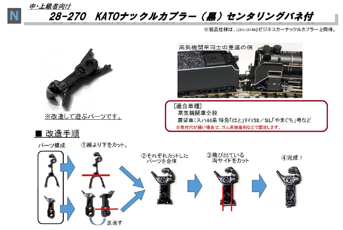 KATO 28-270 KATOナックルカプラー 黒 センタリングバネ付 10個入_画像2