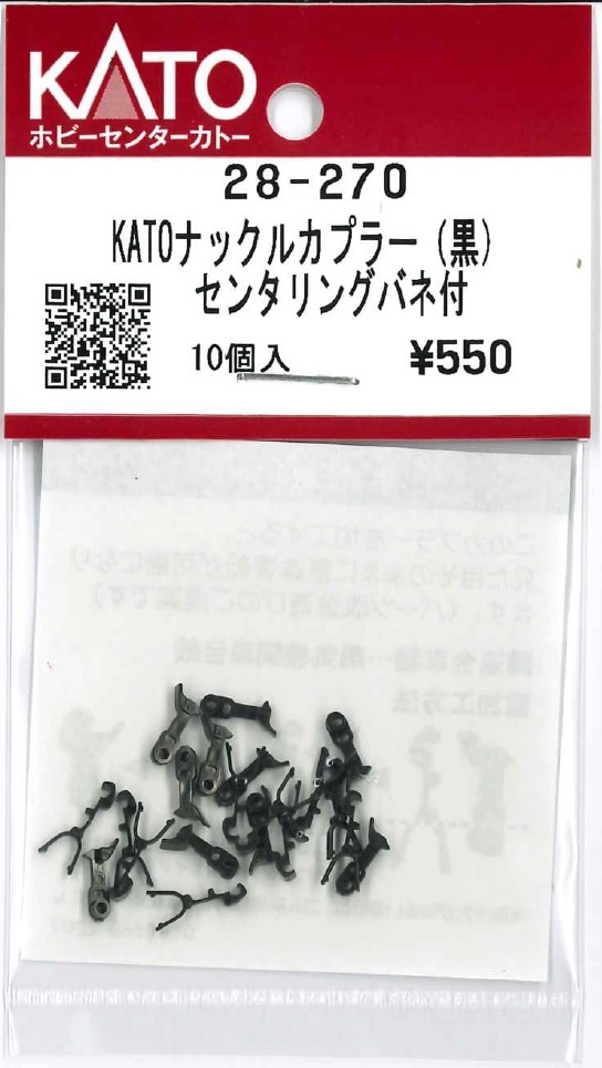 KATO 28-270 KATOナックルカプラー 黒 センタリングバネ付 10個入_画像1