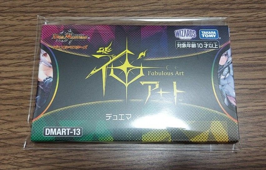 デュエル・マスターズ 神アート デュエプレ 新品未開封|Yahoo デュエル・マスターズ 神アート デュエプレ 新品未開封|Yahoo