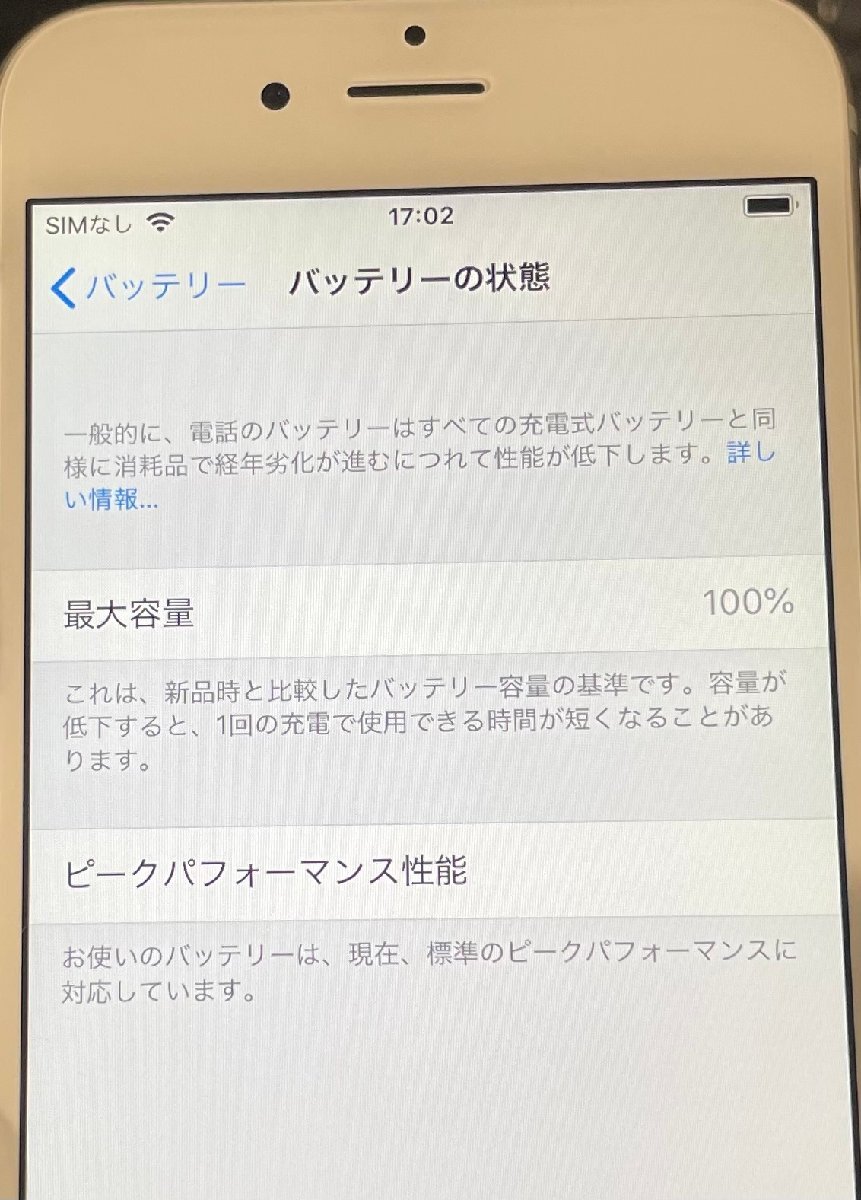 1円～【中古ワケあり品】iPhone6 16GB　〇判定　docomo機種　_バッテリー情報