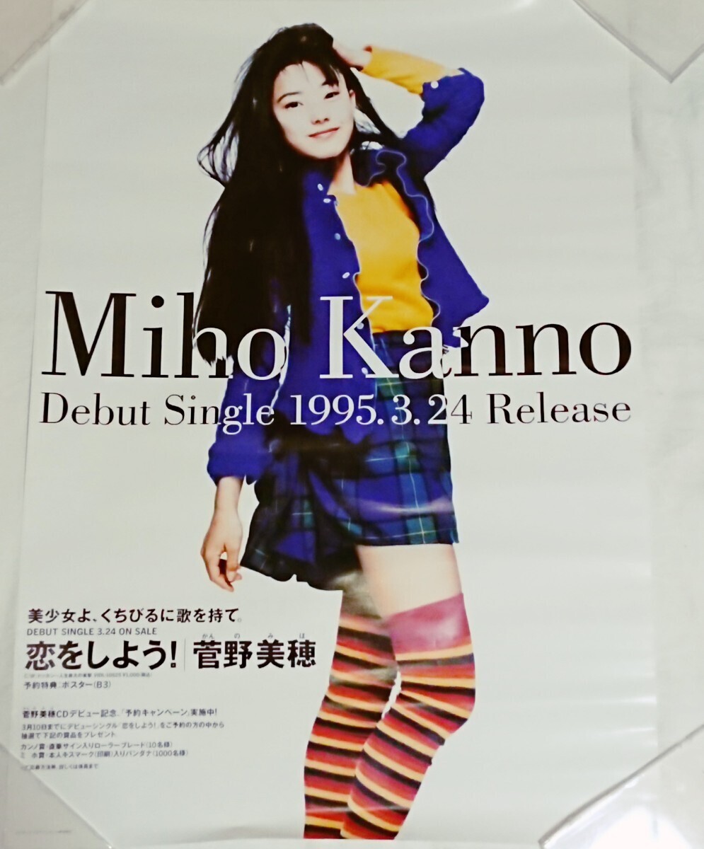 【直筆サイン】Miho Kanno サイン入りデビューシングルポスター 菅野美穂 Yahoo!オークション - 菅野美穂 B2サイズ 非売品 デビュー
