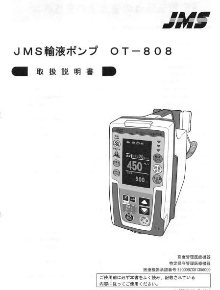 JMS 輸液ポンプ 動作確認済み(詳細は商品説明参照) バッテリなし 取扱説明書 操作ガイド 点滴 動物 医療 病院 シリンジポンプ 注入の画像3