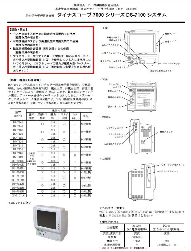 フクダ電子 生体情報モニタ 心電図 呼吸数 酸素飽和度 血圧 体温 医療 動物 病院 Fukuda 患者 多項目モニタ 麻酔モニタ 日本光電_画像4