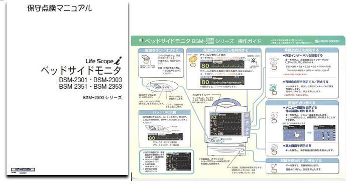 日本光電 生体情報モニター 動物病院用セット 心電図 呼吸数 酸素飽和度 血圧 体温 取扱説明書 医療 kohden 患者 ベッドサイド 麻酔モニタ_画像5