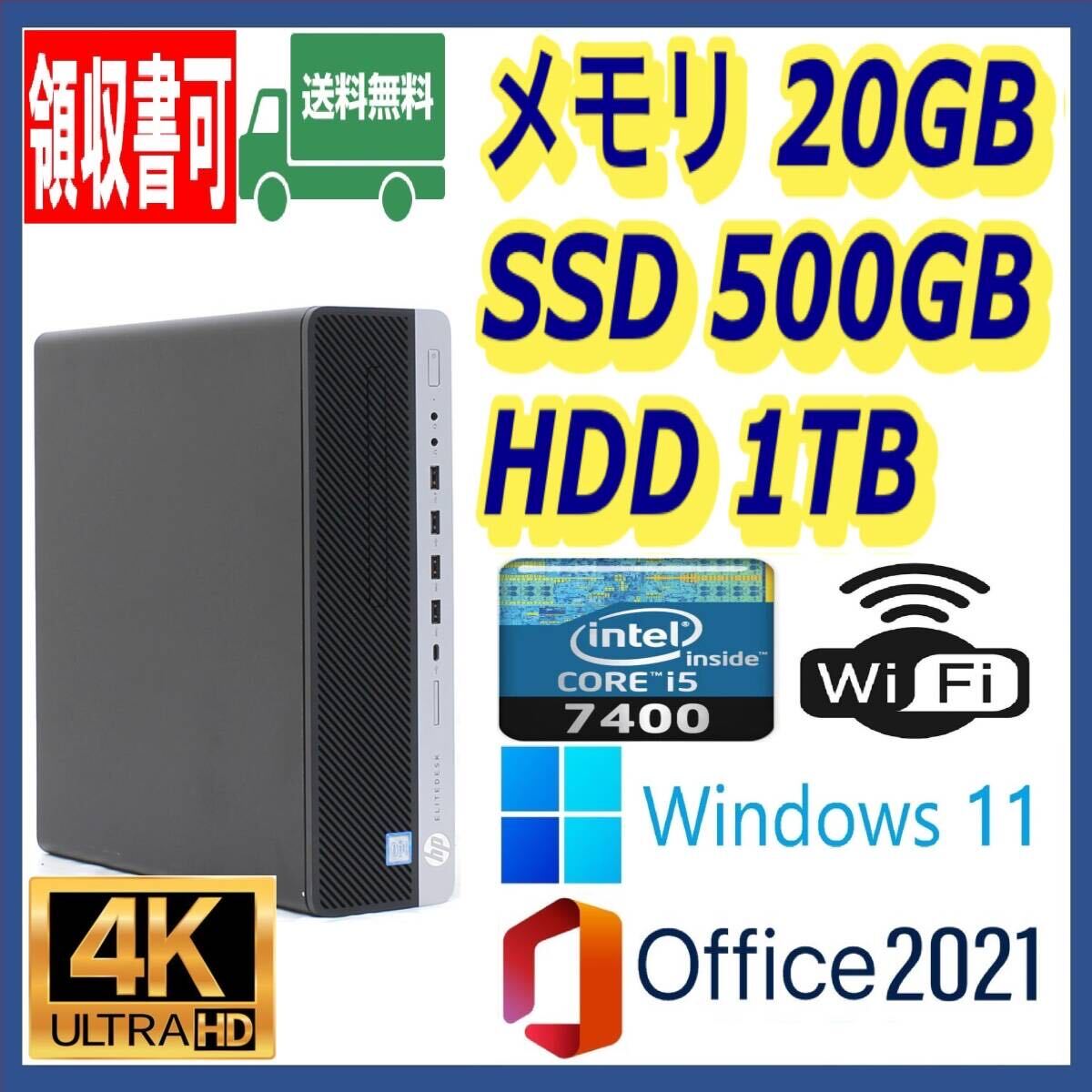 ★4K出力★小型★超高速 i5-7400/高速SSD500GB+大容量HDD1TB/大容量20GBメモリ/Wi-Fi(無線)/HDMI/USB3.1/Windows 11/MS Office 2021★の画像1