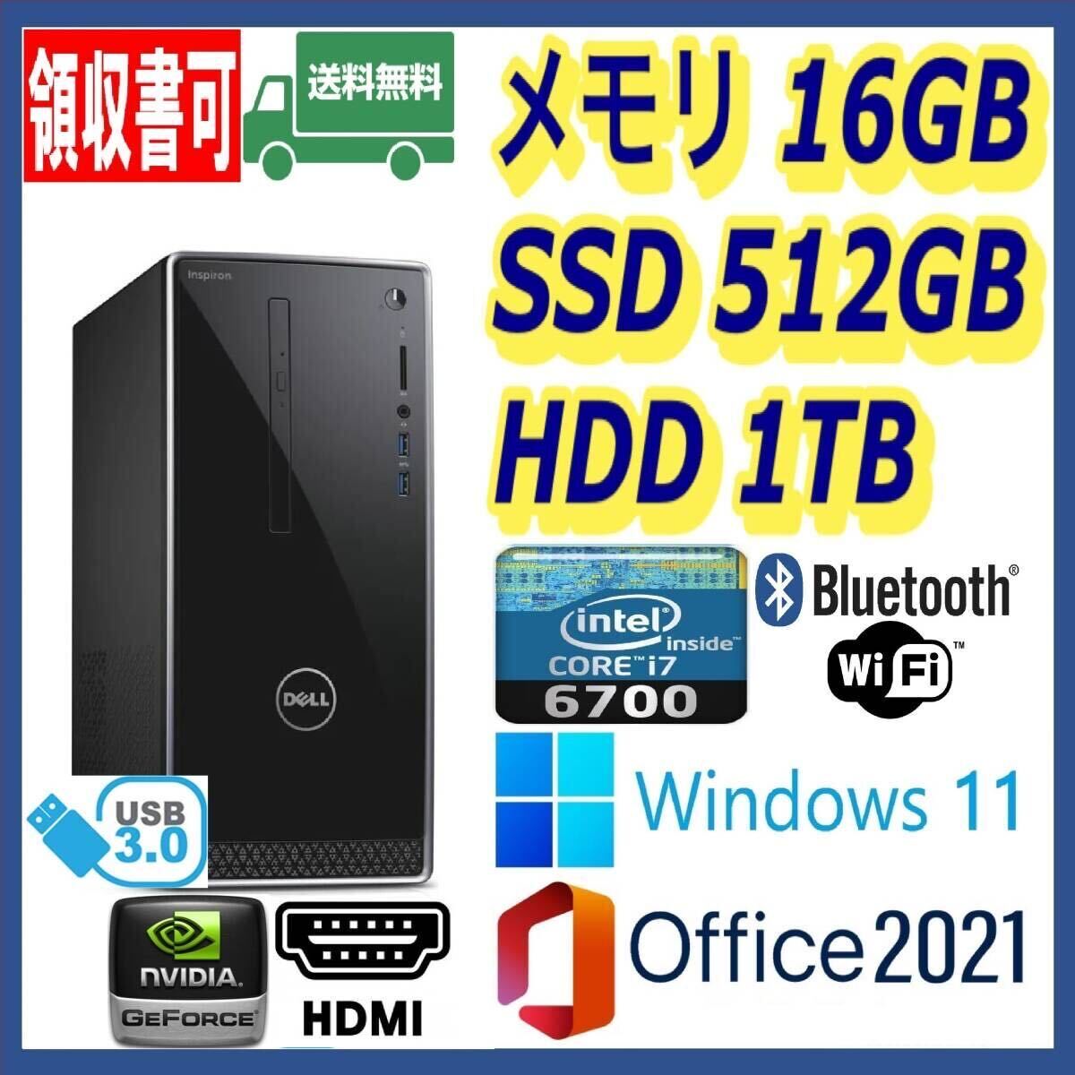 ★超高速 i7-6700(4.0Gx8)/高速SSD512GB+大容量HDD1TB/大容量16GBメモリ/Wi-Fi/Bluetooth/NVIDIAグラボ/HDMI/Windows 11/MS Office 2021★