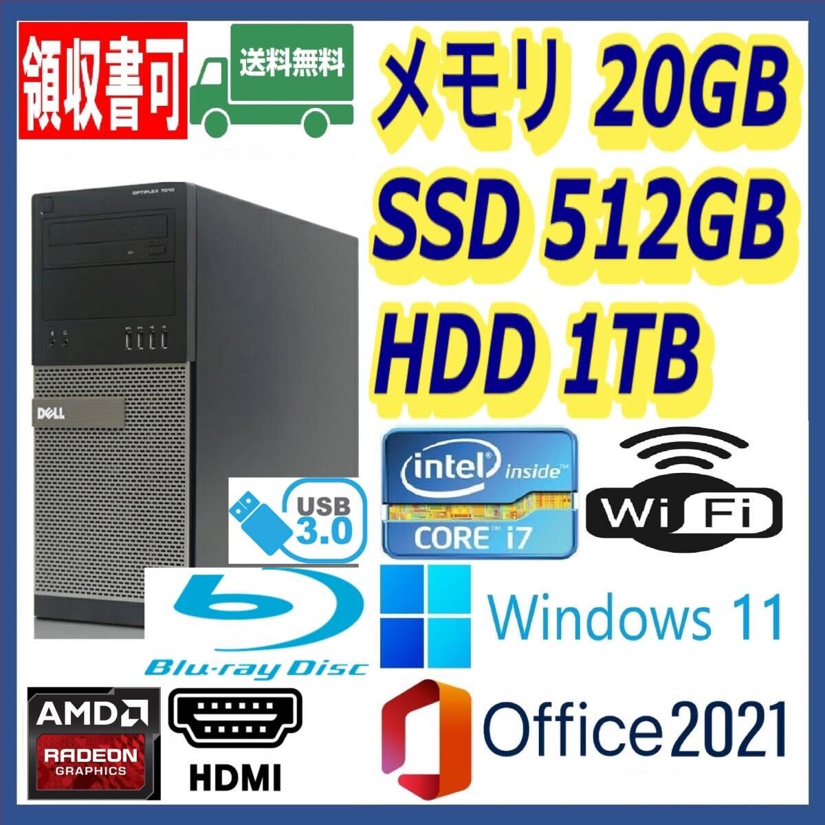 ★DELL★超高速 i7(3.9Gx8)/新品SSD512GB+大容量HDD1TB/大容量20GBメモリ/ブルーレイ/Wi-Fi/AMDグラボ/HDMI/Windows 11/MS Office 2021★