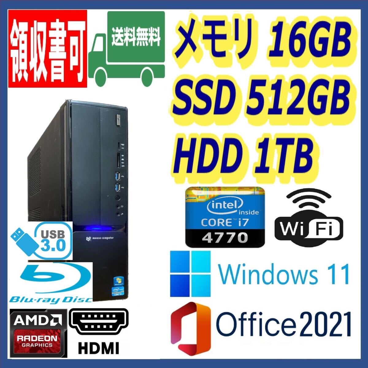 ★超高速 i7-4770(3.9Gx8)/新品SSD512GB+大容量HDD1TB/大容量16GBメモリ/ブルーレイ/Wi-Fi/AMDグラボ/HDMI/Windows 11/MS Office 2021★_画像1