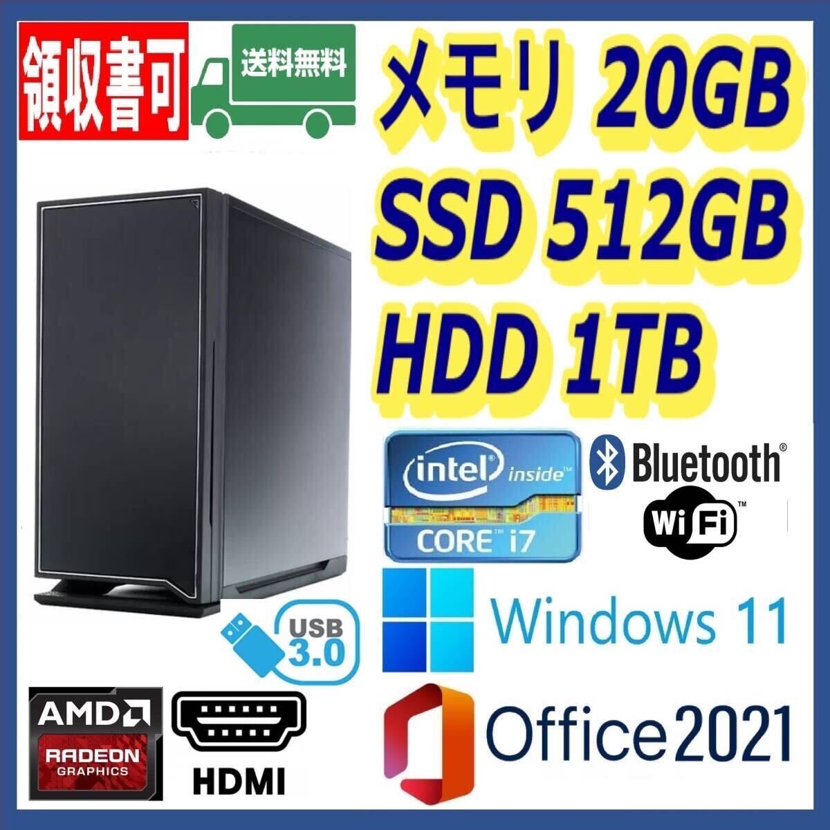 ★自作PC★超高速 i7(3.9Gx8)/新品SSD512GB+大容量HDD1TB/大容量20GBメモリ/Wi-Fi/Bluetooth/AMDグラボ/HDMI/Windows 11/MS Office 2021★