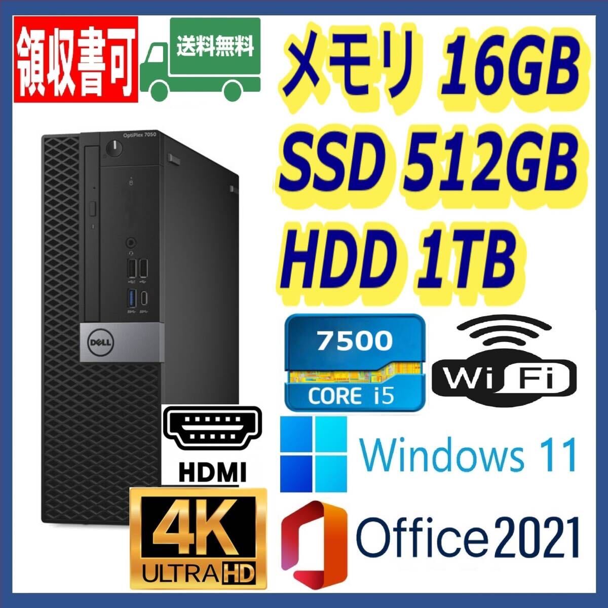 ★4K出力★小型★超高速 i5-7500/高速SSD512GB+大容量HDD1TB/大容量16GBメモリ/Wi-Fi(無線)/USB3.1/HDMI/Windows 11/MS Office 2021★_画像1
