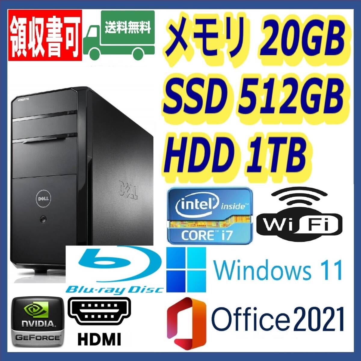 ★DELL★超高速 i7/新品SSD512GB+大容量HDD1TB/大容量20GBメモリ/ブルーレイ/Wi-Fi(無線)/NVIDIAグラボ/HDMI/Windows 11/MS Office 2021★_画像1