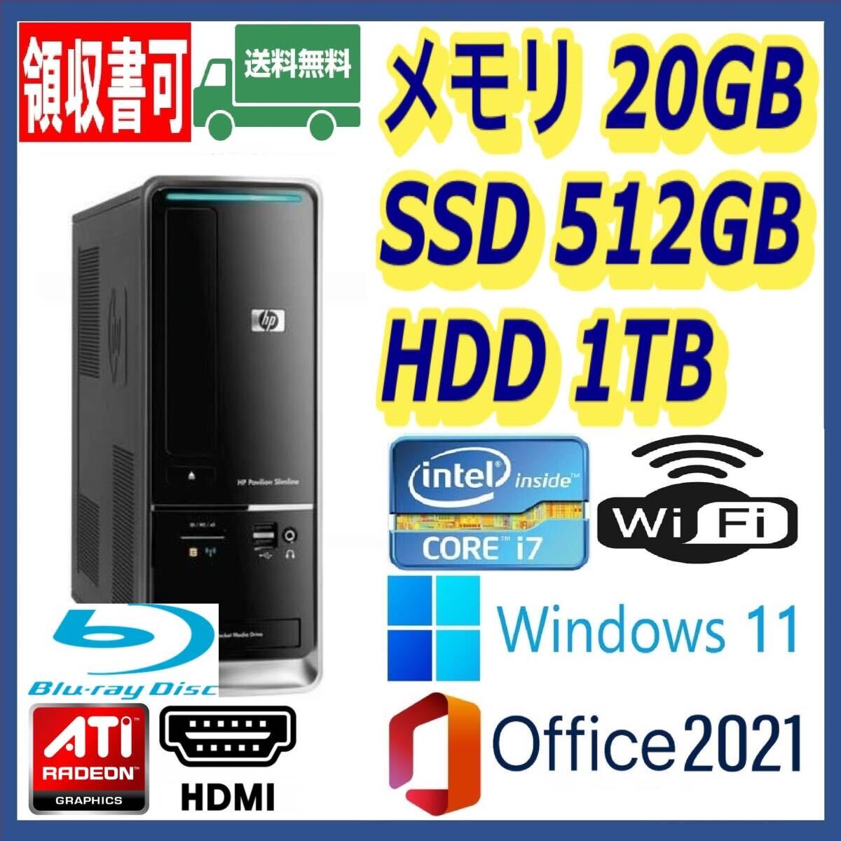 ★HP★超高速 i7/新品SSD512GB+大容量HDD1TB/大容量20GBメモリ/ブルーレイ/Wi-Fi(無線)/ATIグラボ/HDMI/Windows 11/MS Office 2021★_画像1