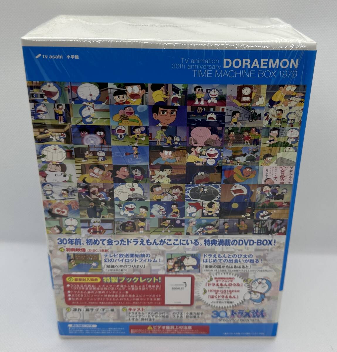 ドラえもん DVD-BOX タイムマシンBOX 1979 初回限定生産 藤子・F・不二雄原作の画像4