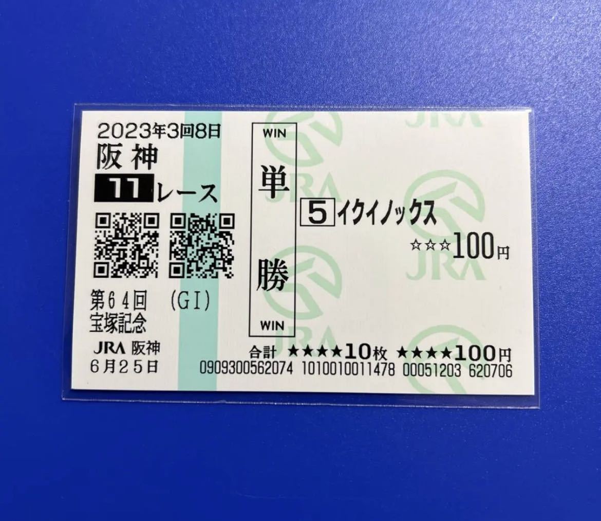 2023 year iki knock s Takarazuka memory actual place single . horse ticket amount 9