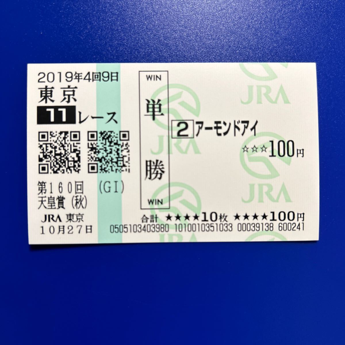2019 year heaven ..( autumn ) almond I actual place single . horse ticket amount 9