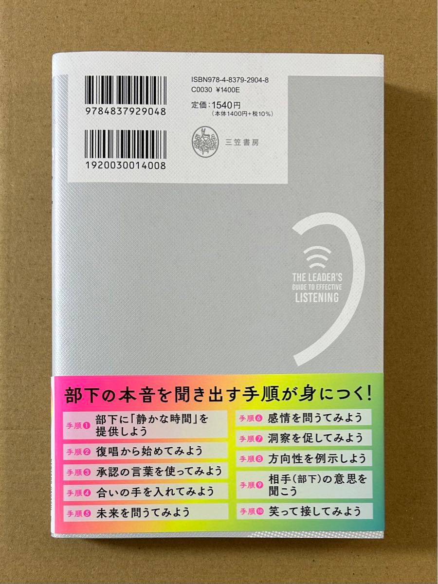 優れたリーダーは、なぜ「傾聴力」を磨くのか?―職場の心理的安全性が高まる本  林健太郎  ビジネス系ベストセラー  【単行本】